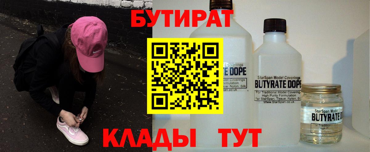 Бутират GHB  БУТИРАТ  Богородицк  Вход с VPN 