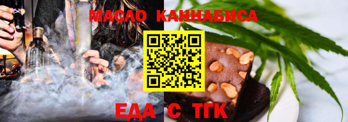 Еда ТГК марихуана  Вход с VPN  Богородицк 