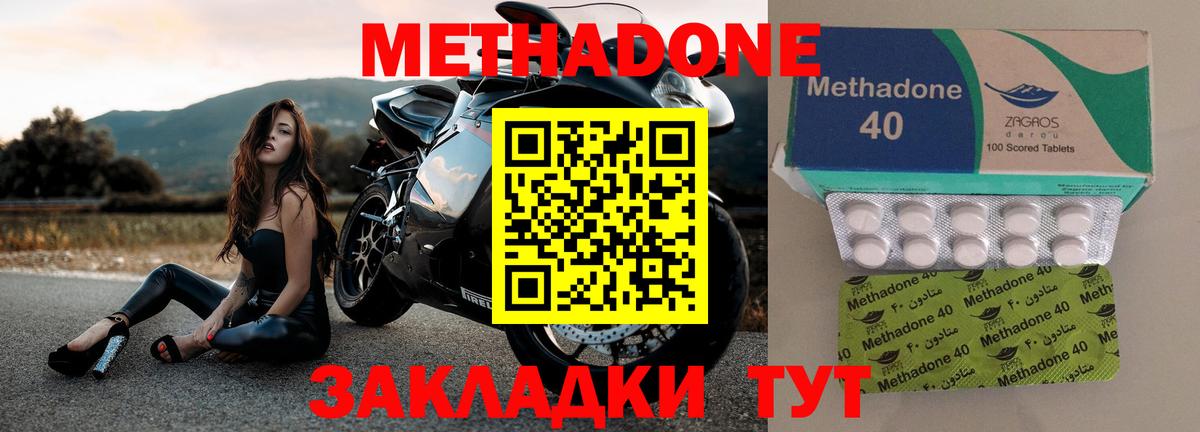 МЕТАДОН methadone  Вход с VPN  Богородицк 