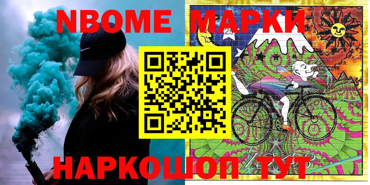 Марки NBOMe 1500мкг Богородицк