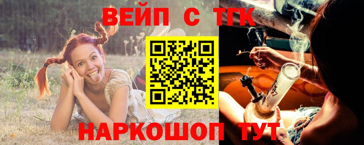 ТГК вейп с тгк Богородицк